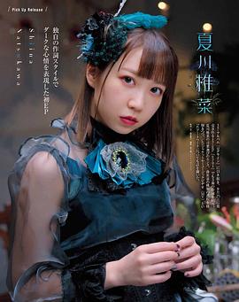 夏川椎菜