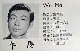 午马