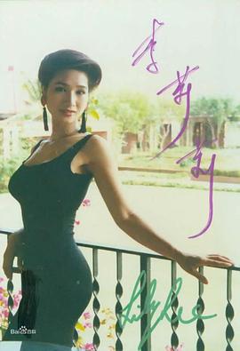 李莉莉