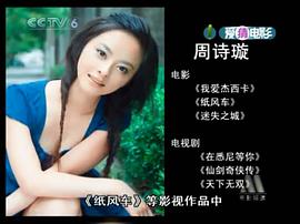 周诗璇