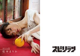 松本真理香