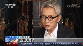 松重丰