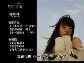 周楚濋