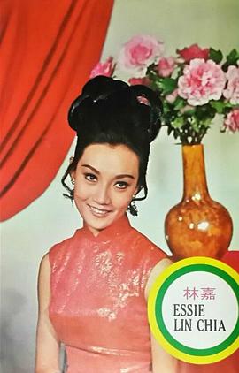 林嘉