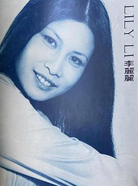 李丽丽