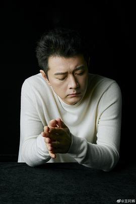 王同辉