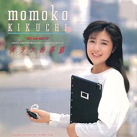 菊池桃子