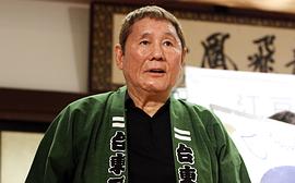 北野武