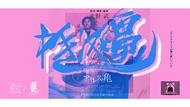 北野武