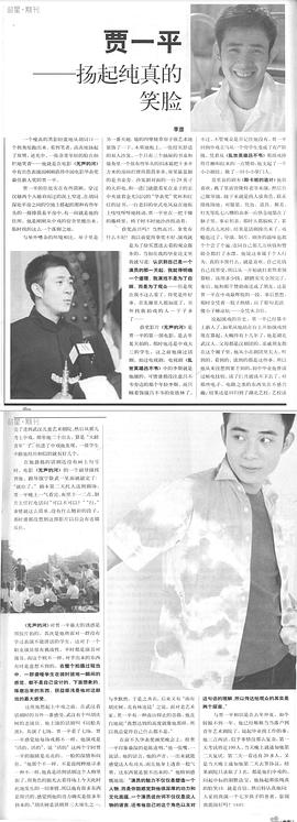 贾一平