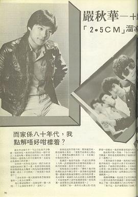 严秋华