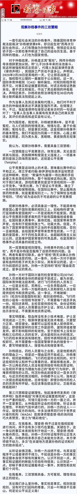 孙杨