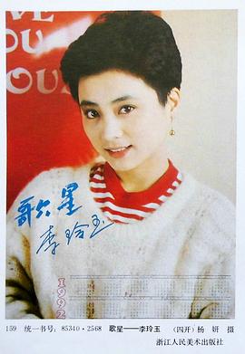 李玲玉