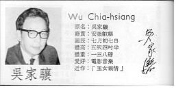 吴家骧