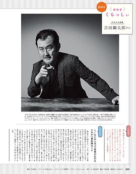 吉田钢太郎