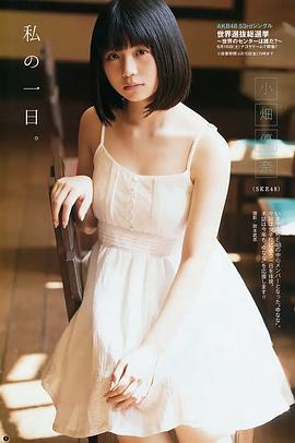 小畑优奈