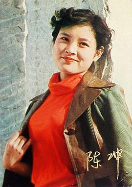 陈冲