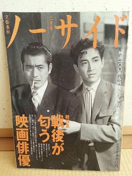 三船敏郎