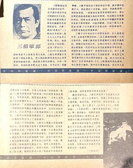 三船敏郎