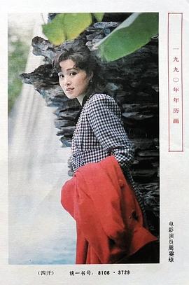 周雯琼