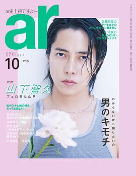 山下智久