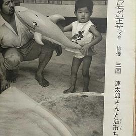 三国连太郎