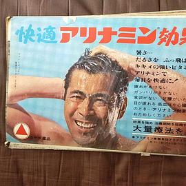 三船敏郎