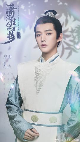 邓为