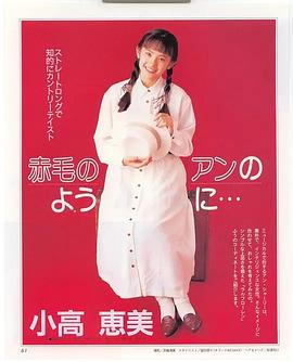 小高惠美