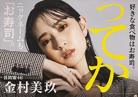 金村美玖