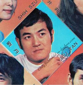 刘丹