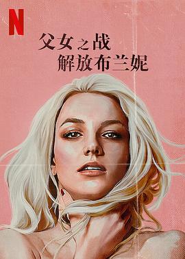 布兰妮·斯皮尔斯