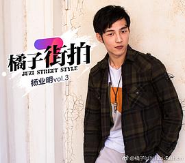 杨业明
