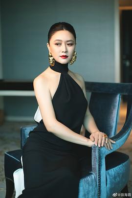 田海蓉
