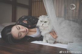 王李丹妮