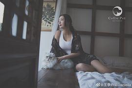 王李丹妮