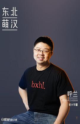 呼兰