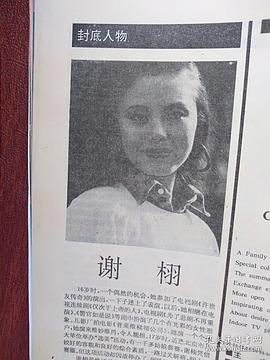 谢雨桐