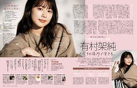 有村架纯