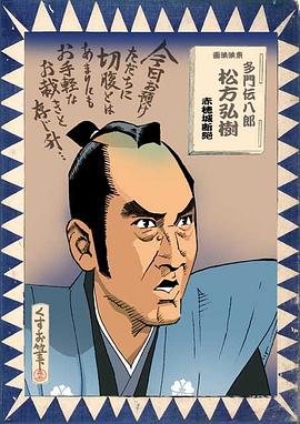 松方弘树