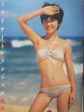 樱田淳子