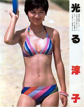 樱田淳子