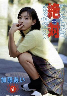 加藤爱