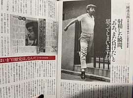 三国连太郎