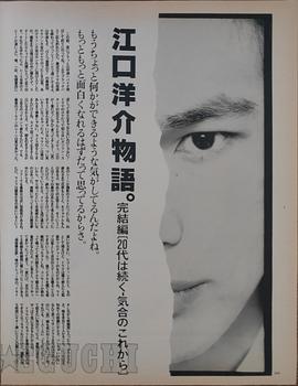 江口洋介