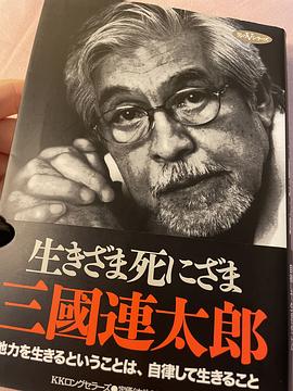 三国连太郎