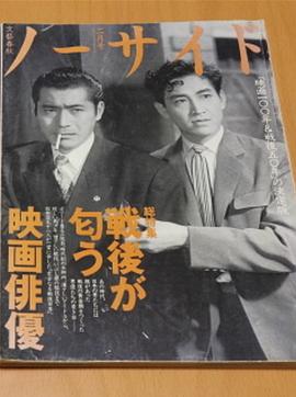 三船敏郎