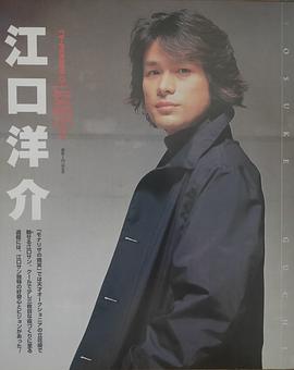 江口洋介