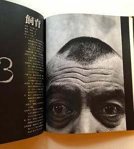 三国连太郎