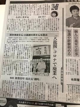 三国连太郎